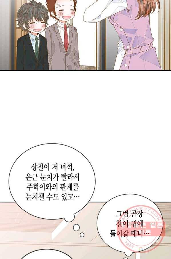 나의 나쁜 연하남 82화 27