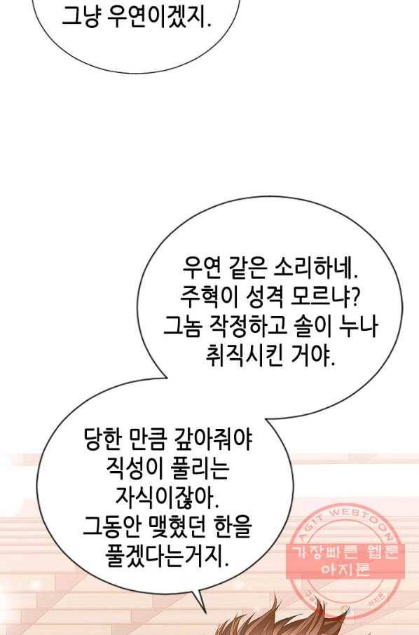 나의 나쁜 연하남 82화 33