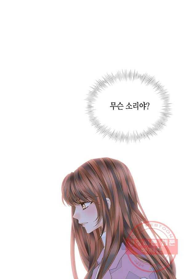 나의 나쁜 연하남 82화 35