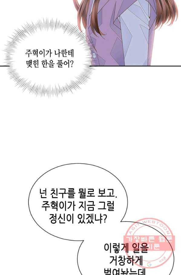 나의 나쁜 연하남 82화 36