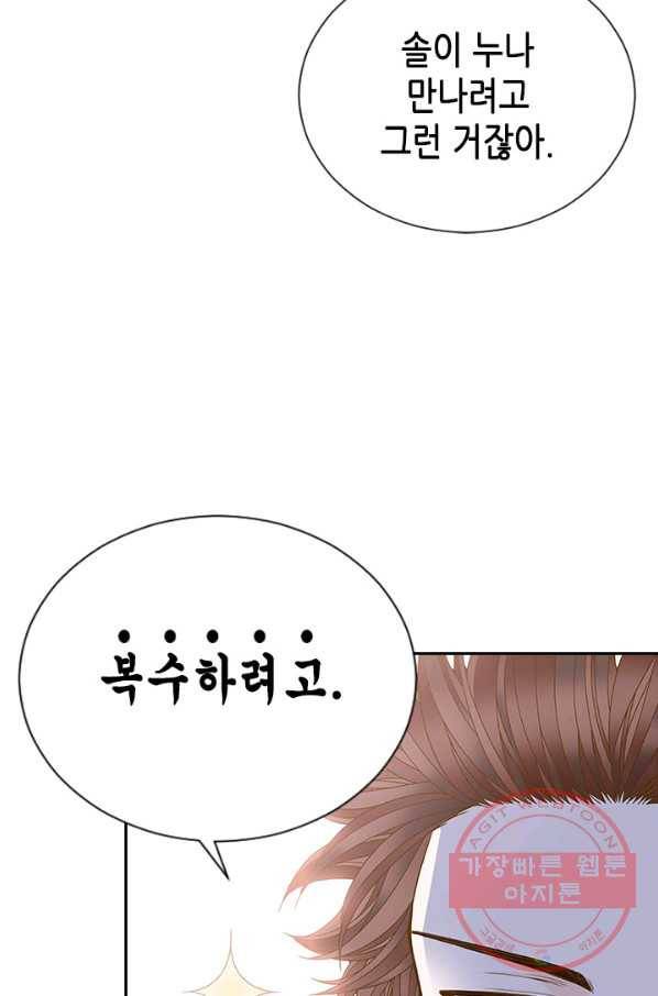나의 나쁜 연하남 82화 39