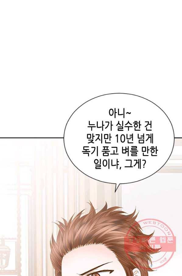나의 나쁜 연하남 82화 42