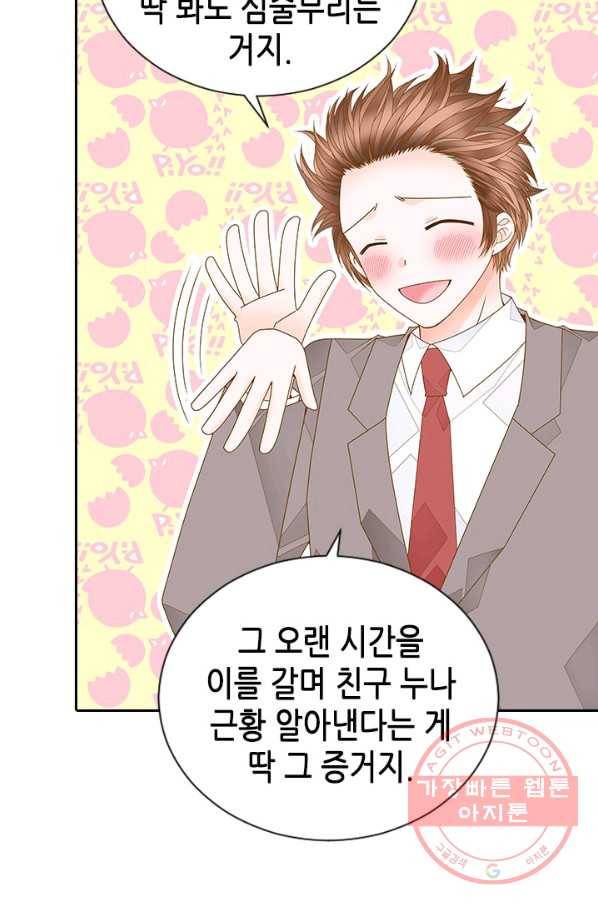 나의 나쁜 연하남 82화 48