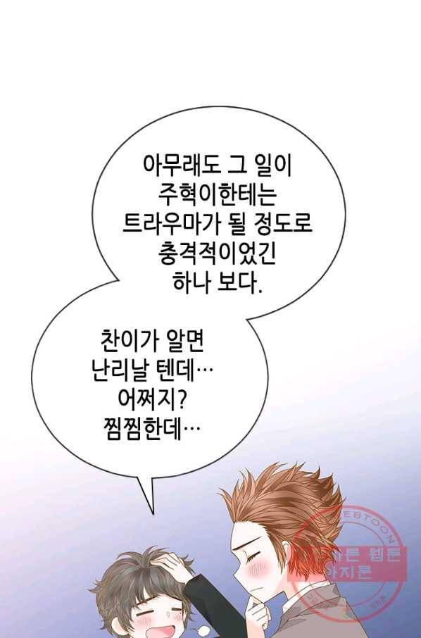나의 나쁜 연하남 82화 49