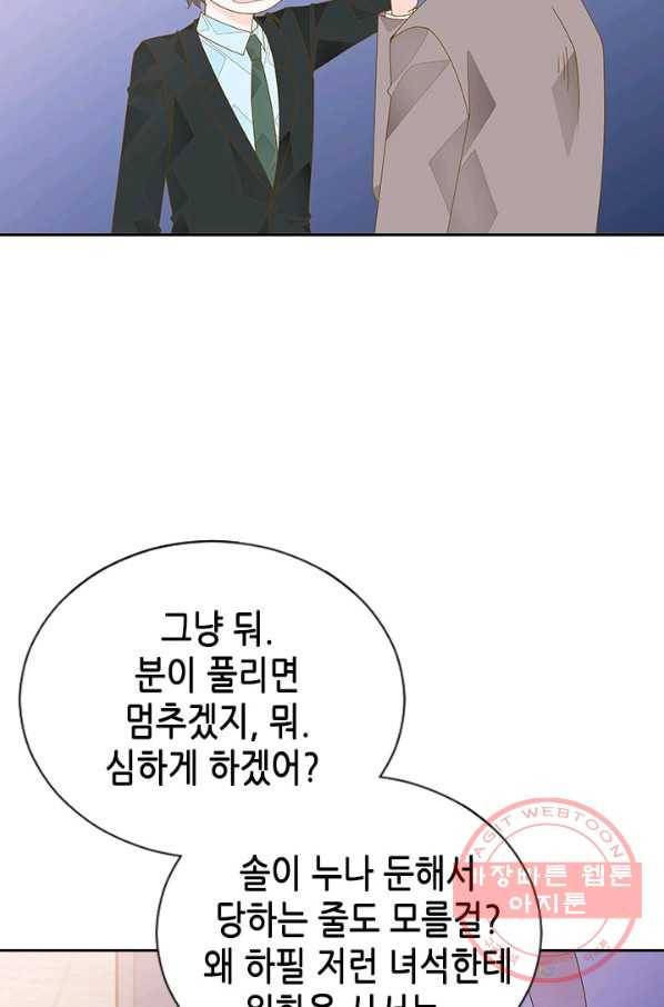 나의 나쁜 연하남 82화 50