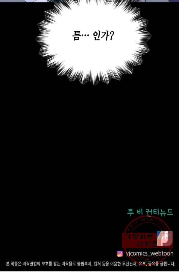 나의 나쁜 연하남 82화 79