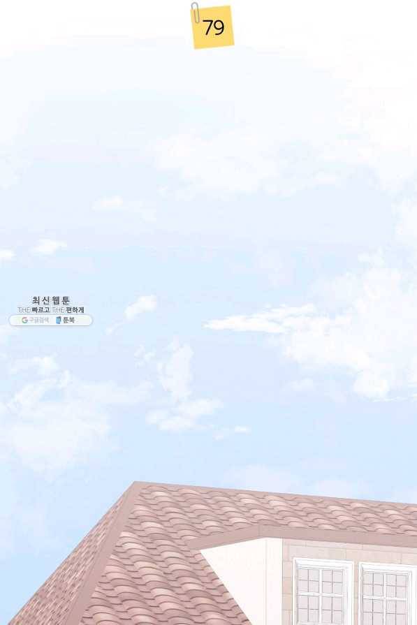 절대갑 길들이기 79화 2