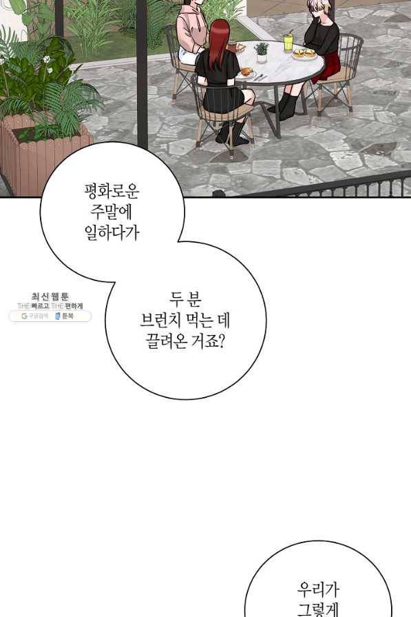 절대갑 길들이기 79화 4
