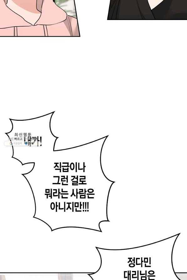 절대갑 길들이기 79화 6