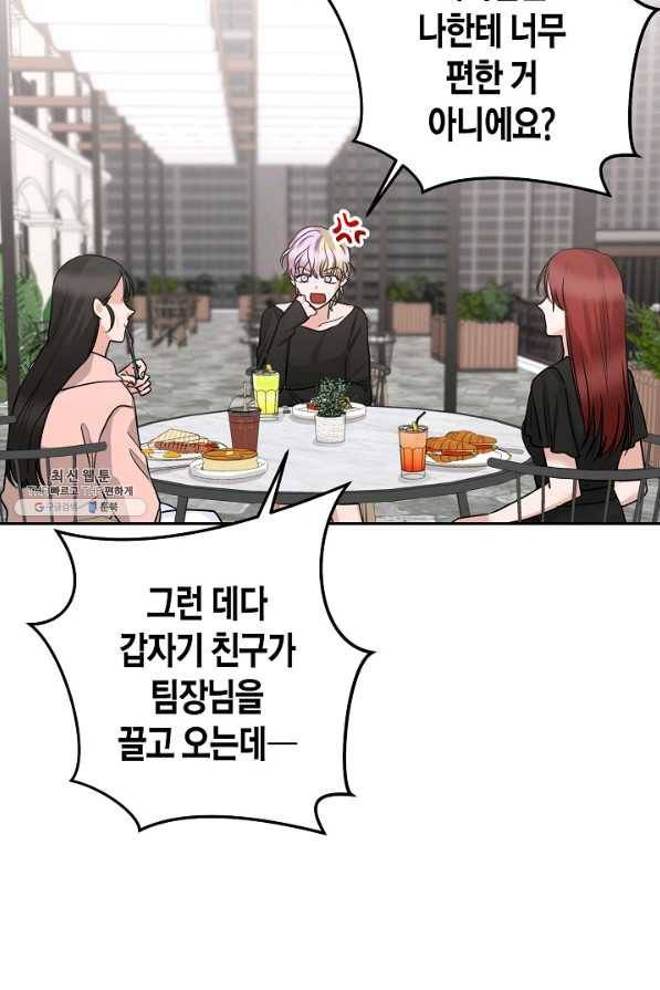 절대갑 길들이기 79화 7