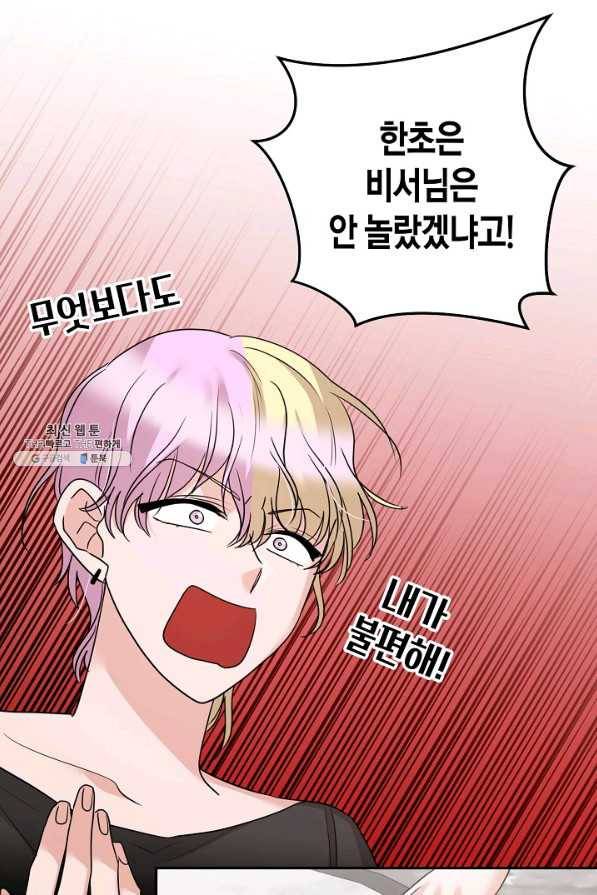 절대갑 길들이기 79화 8