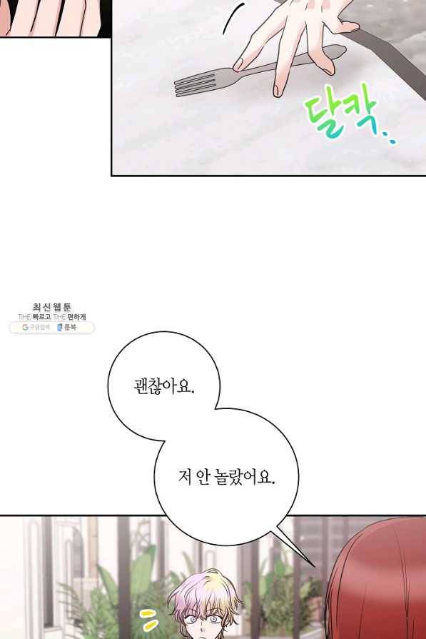 절대갑 길들이기 79화 9