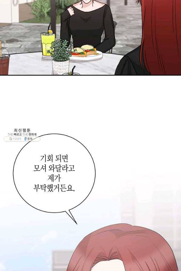 절대갑 길들이기 79화 10
