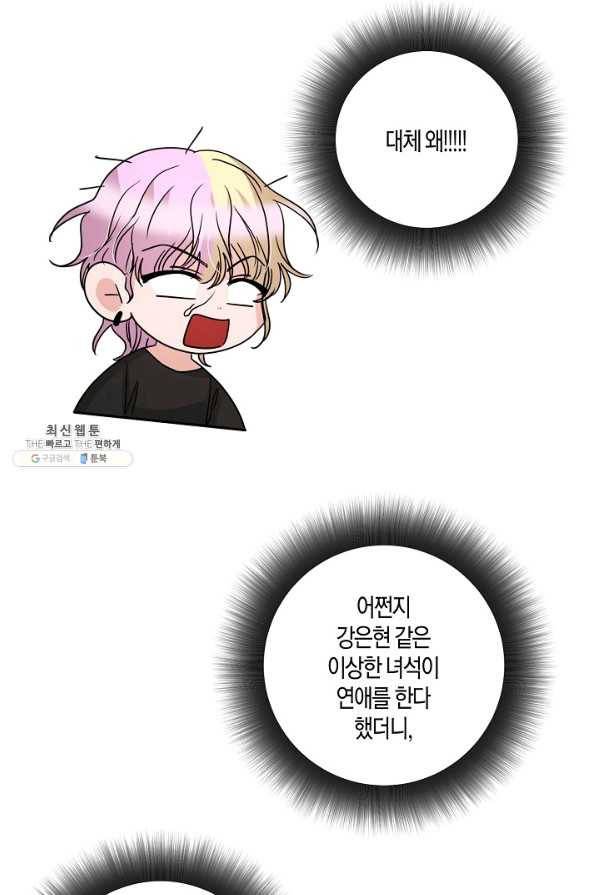 절대갑 길들이기 79화 12