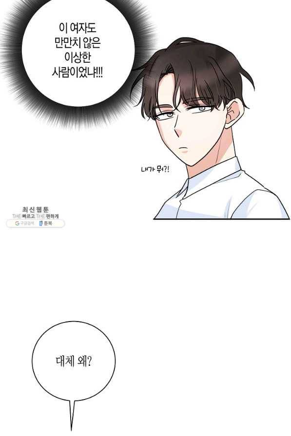 절대갑 길들이기 79화 13