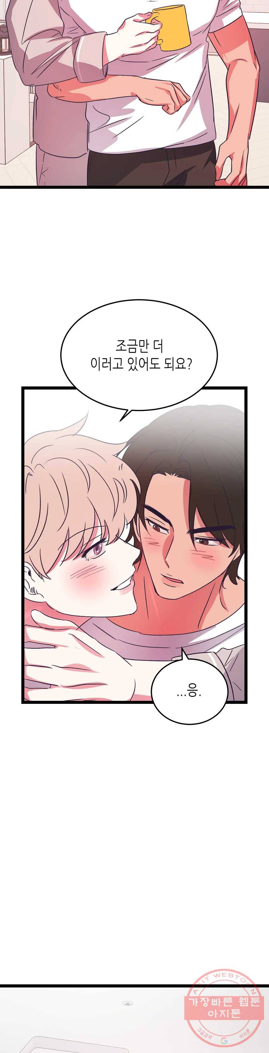 모자란 당신 18화 4