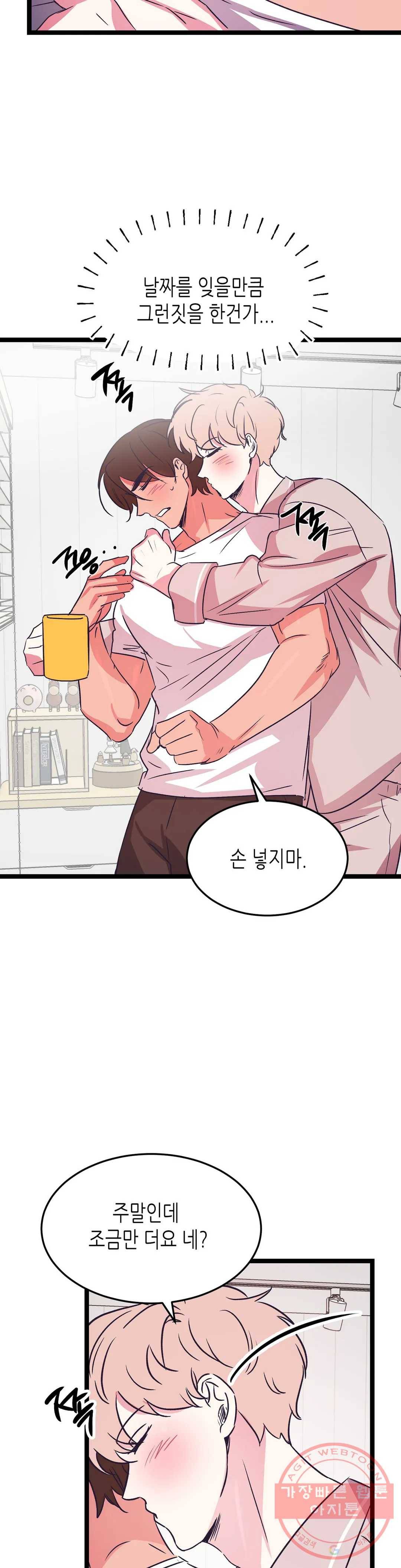 모자란 당신 18화 6