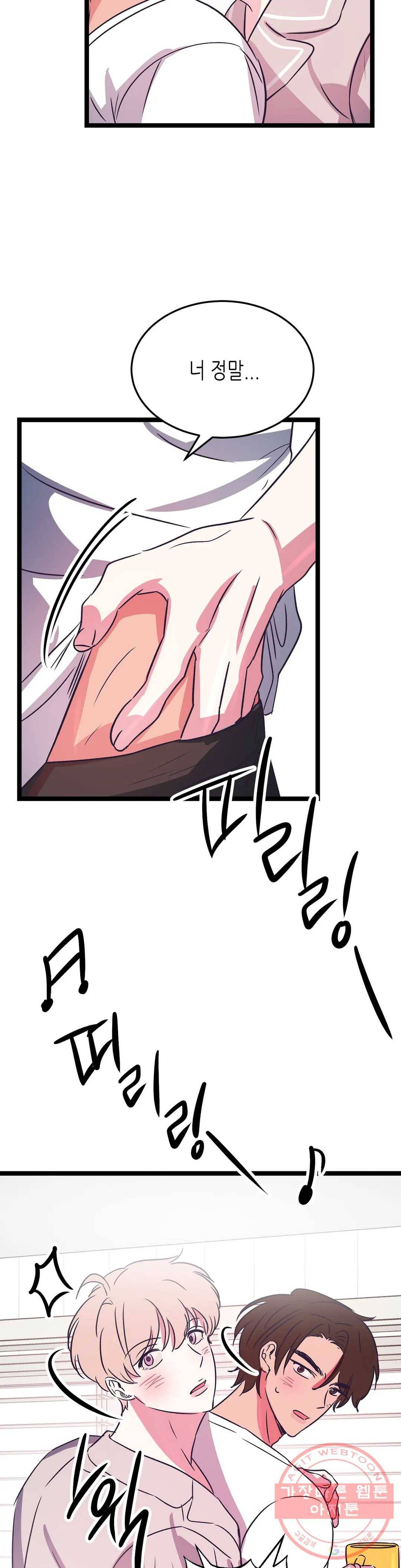 모자란 당신 18화 7