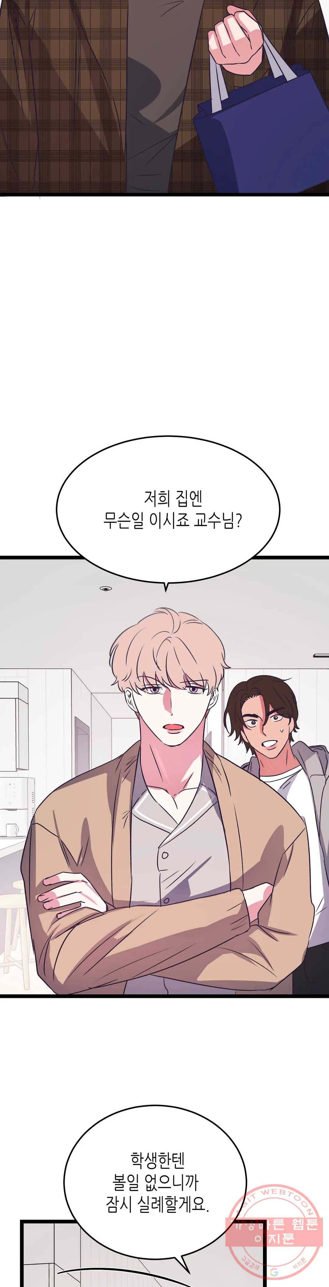 모자란 당신 18화 10
