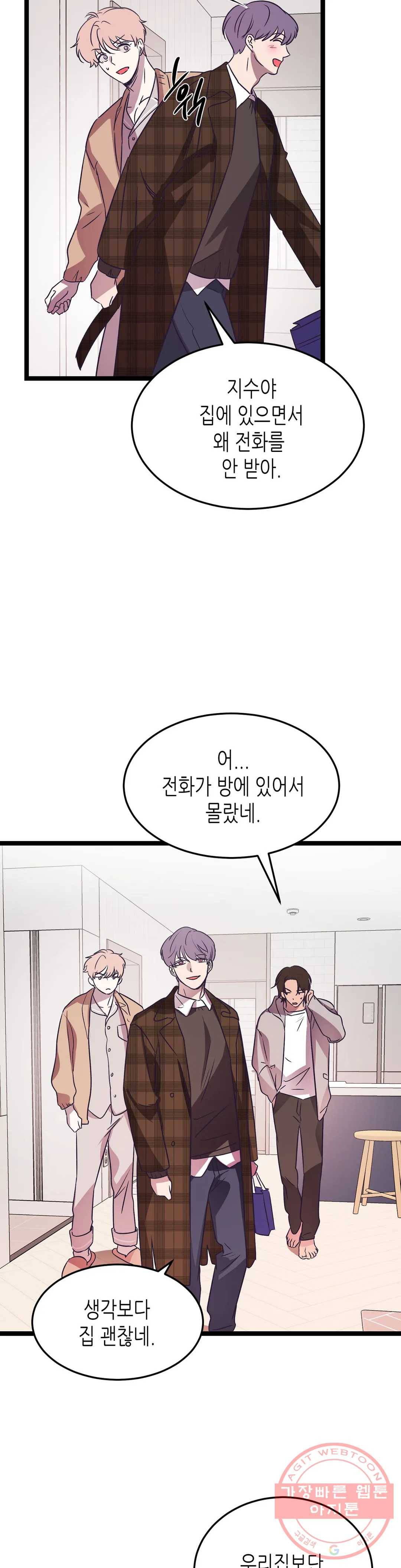 모자란 당신 18화 11