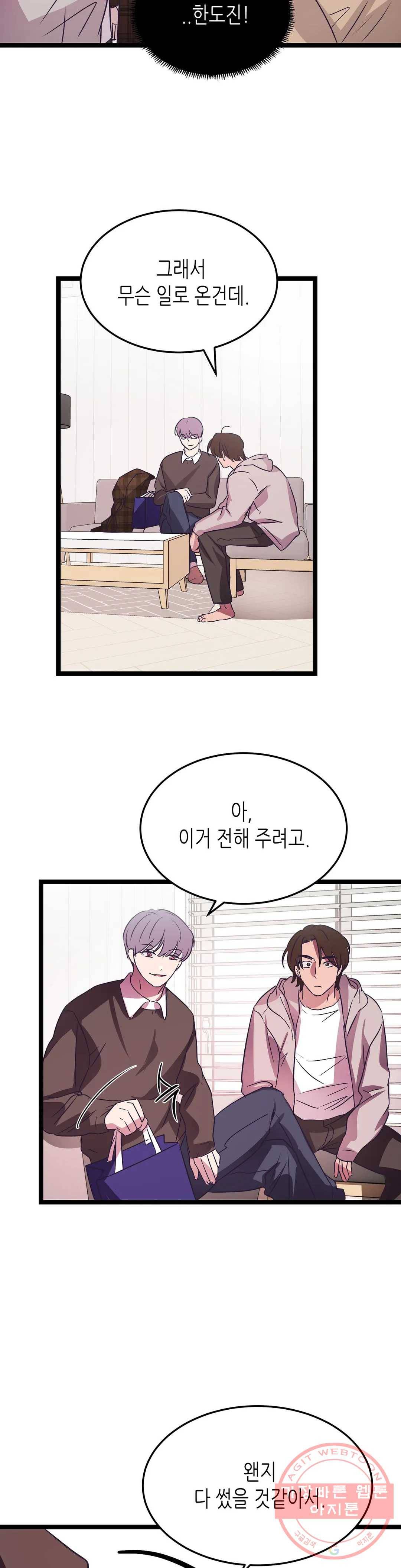 모자란 당신 18화 13