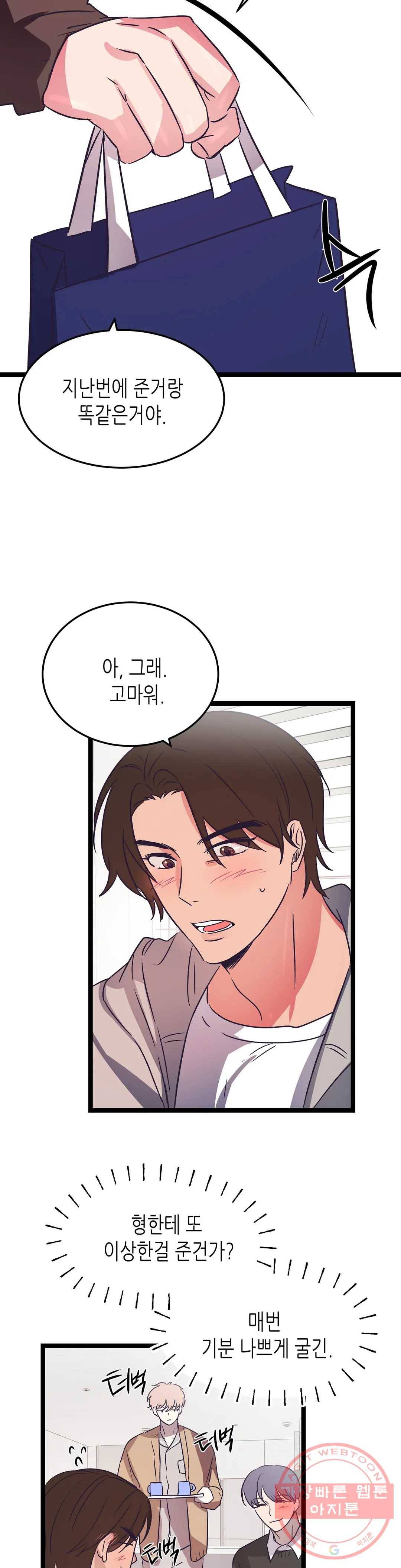 모자란 당신 18화 14
