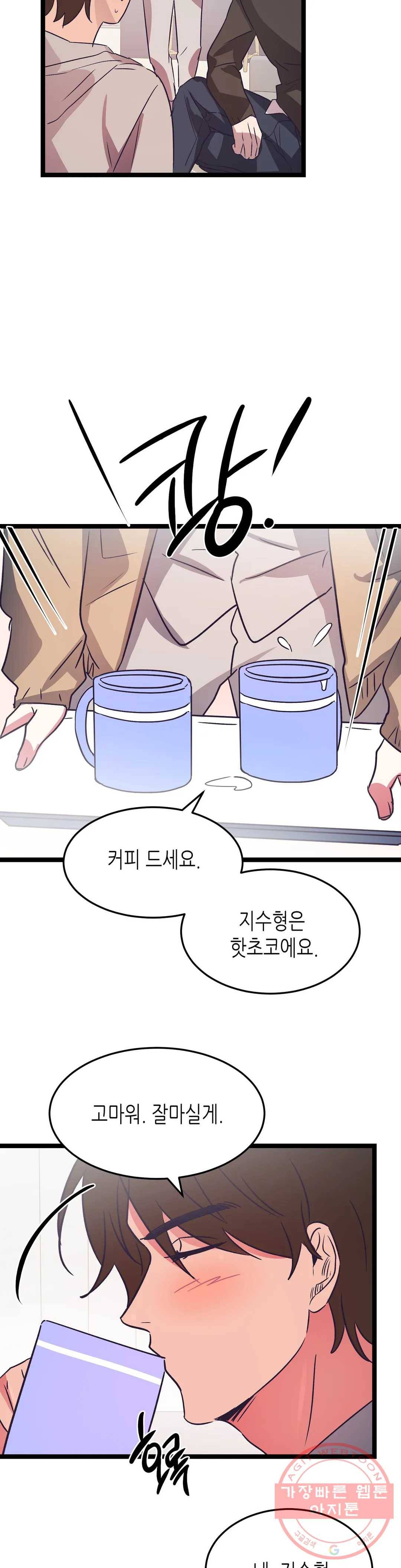 모자란 당신 18화 15