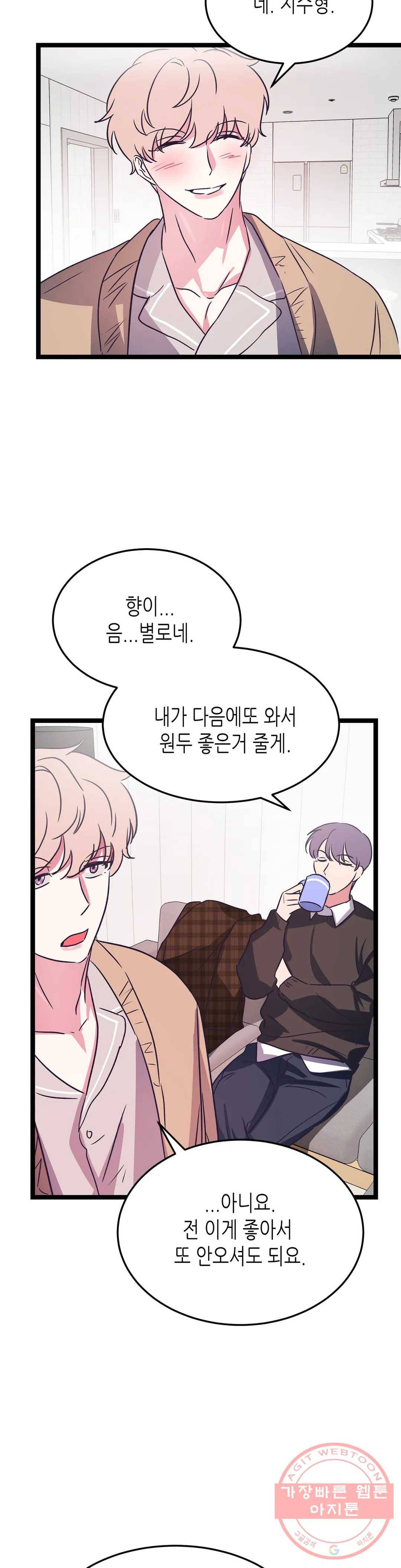 모자란 당신 18화 16