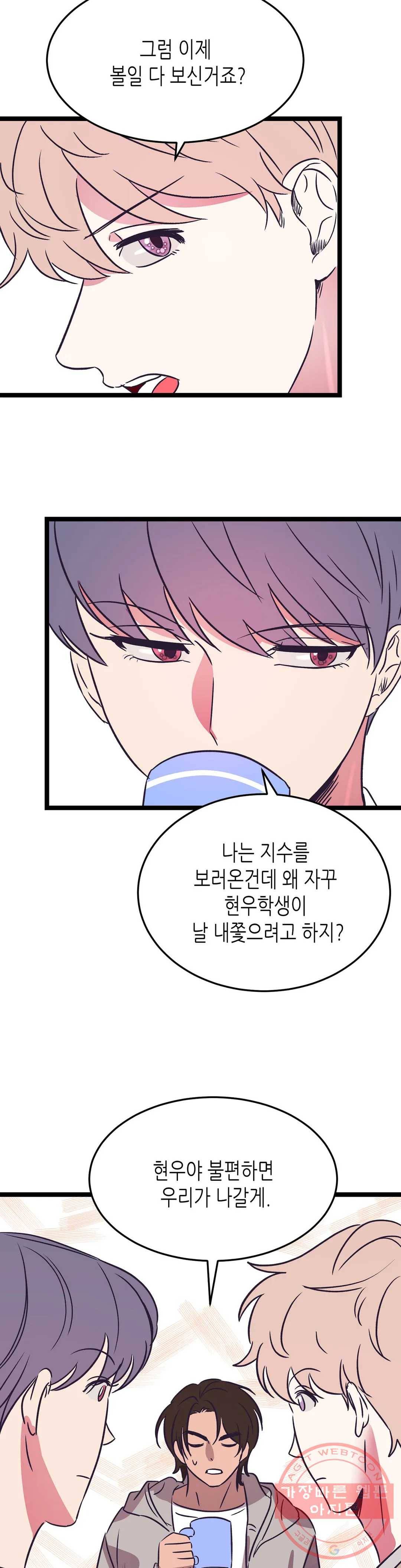 모자란 당신 18화 17