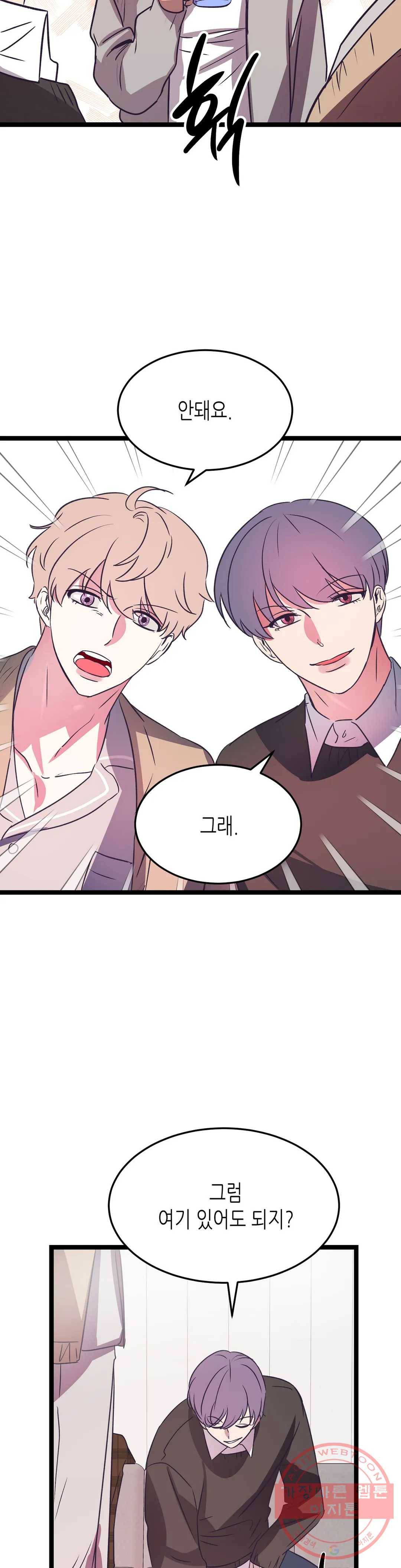 모자란 당신 18화 18