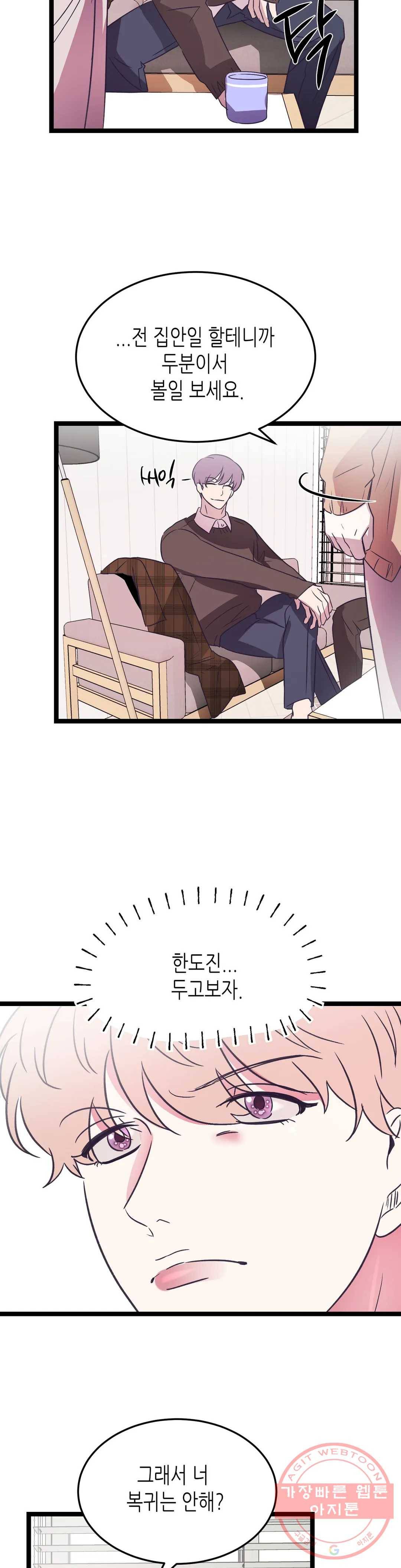 모자란 당신 18화 19