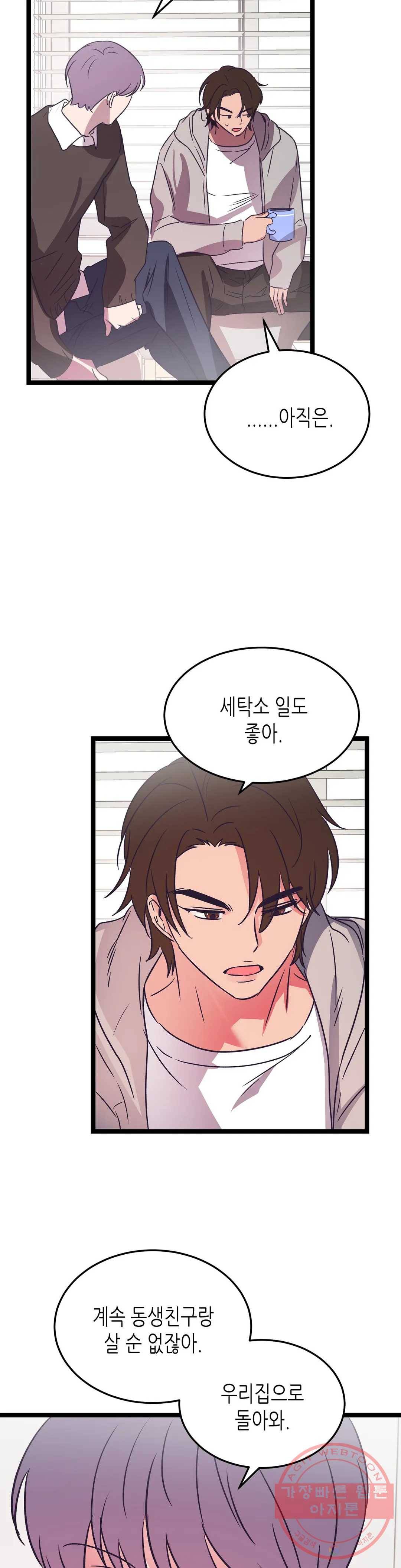 모자란 당신 18화 20