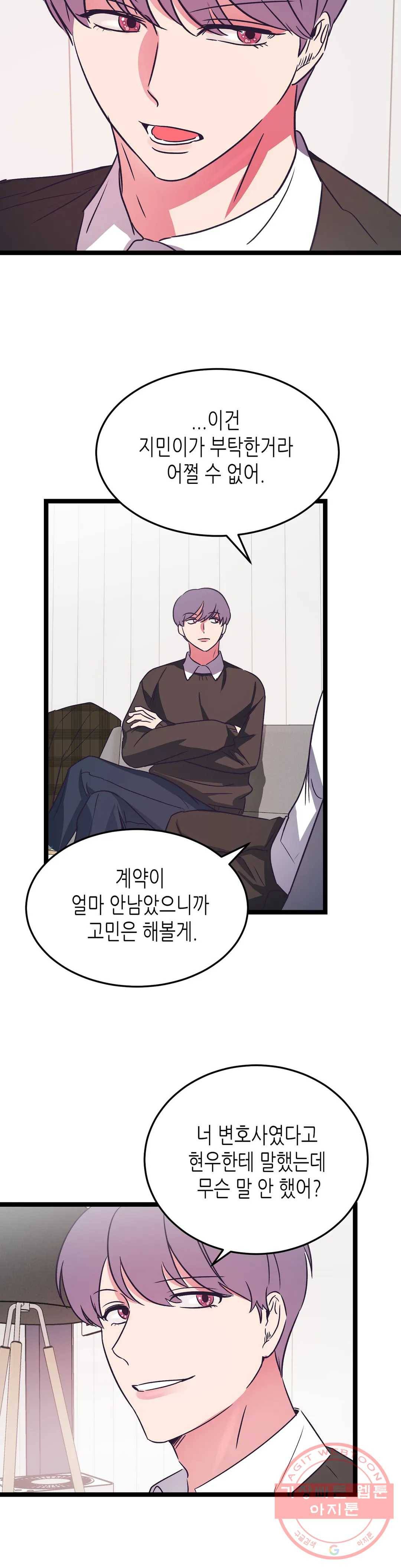 모자란 당신 18화 21