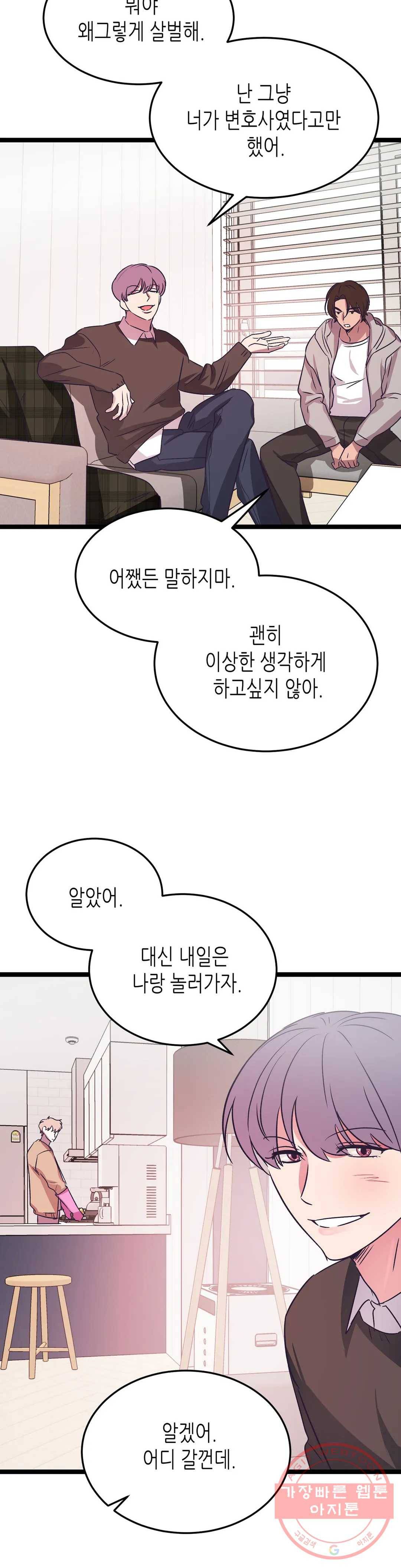 모자란 당신 18화 23