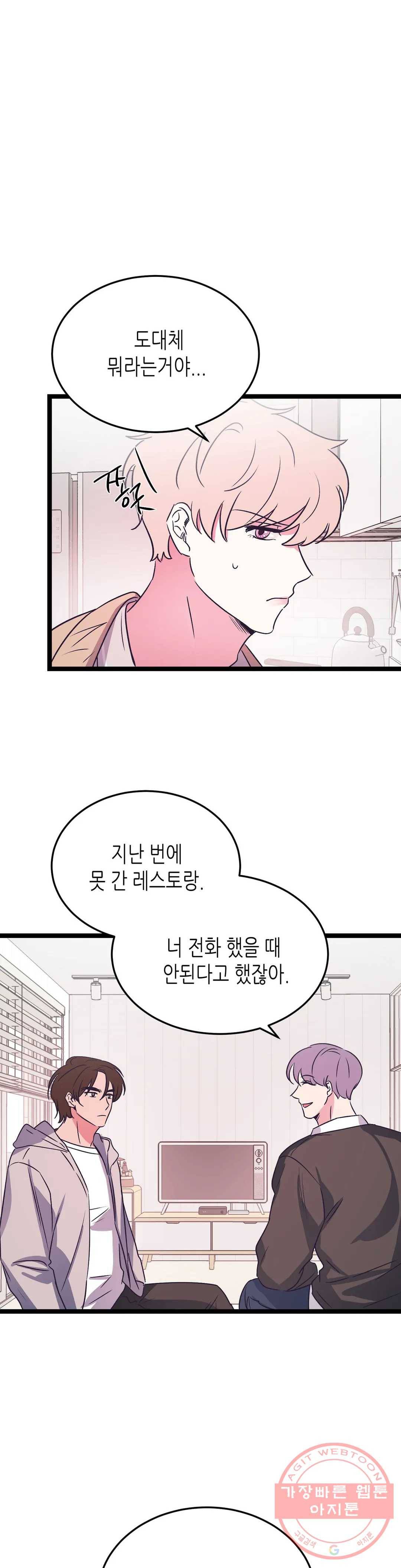 모자란 당신 18화 24