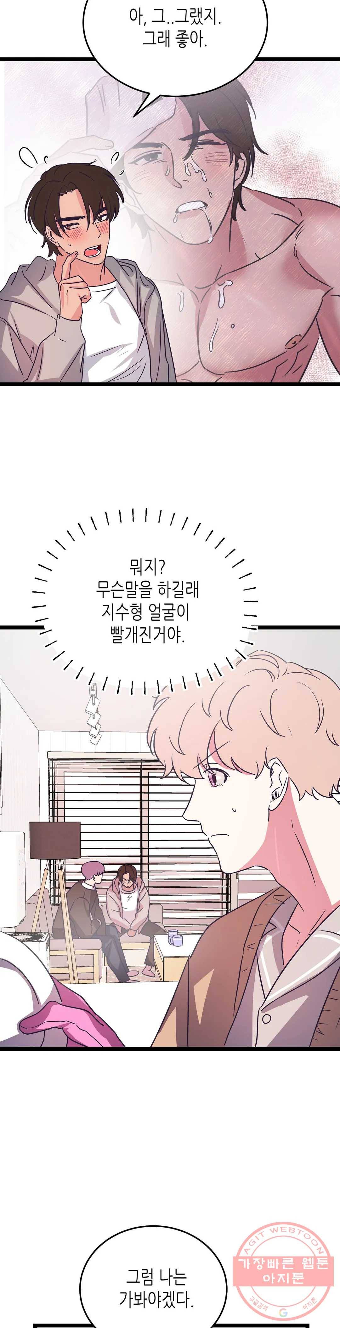 모자란 당신 18화 25