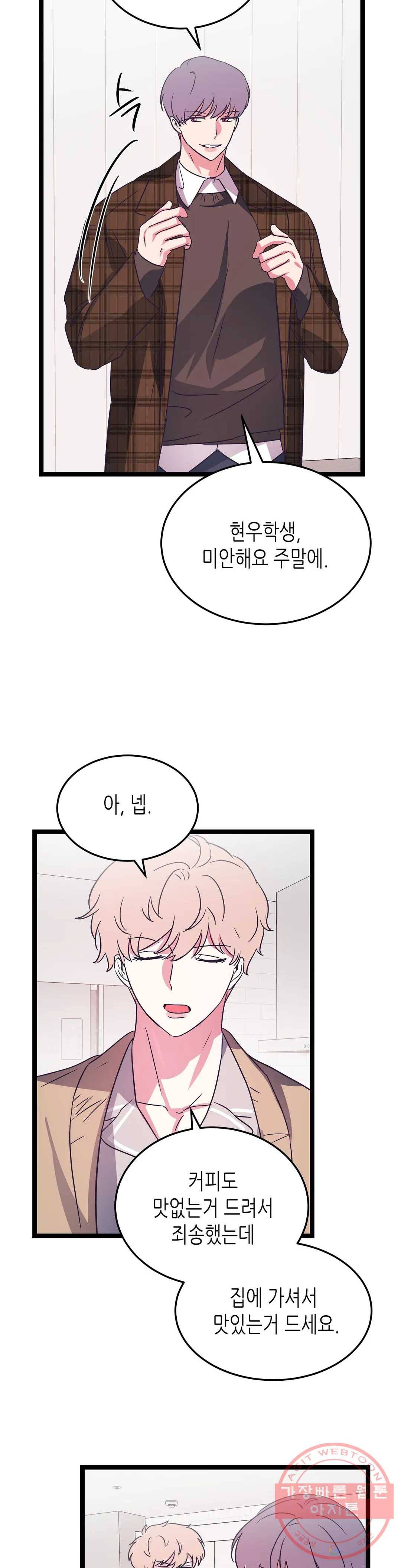 모자란 당신 18화 26