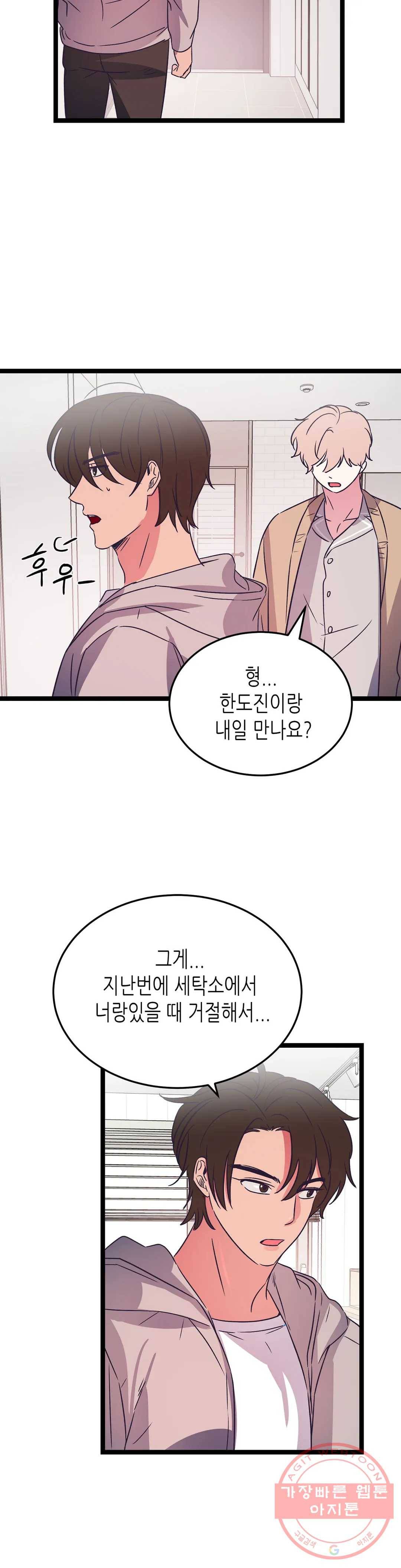 모자란 당신 18화 28
