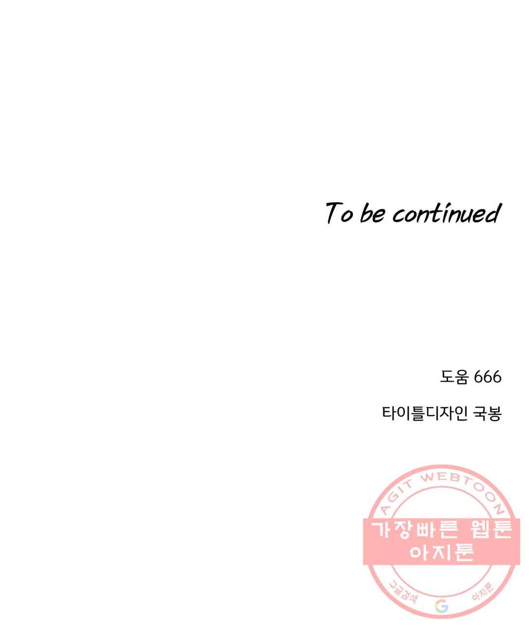 모자란 당신 18화 30