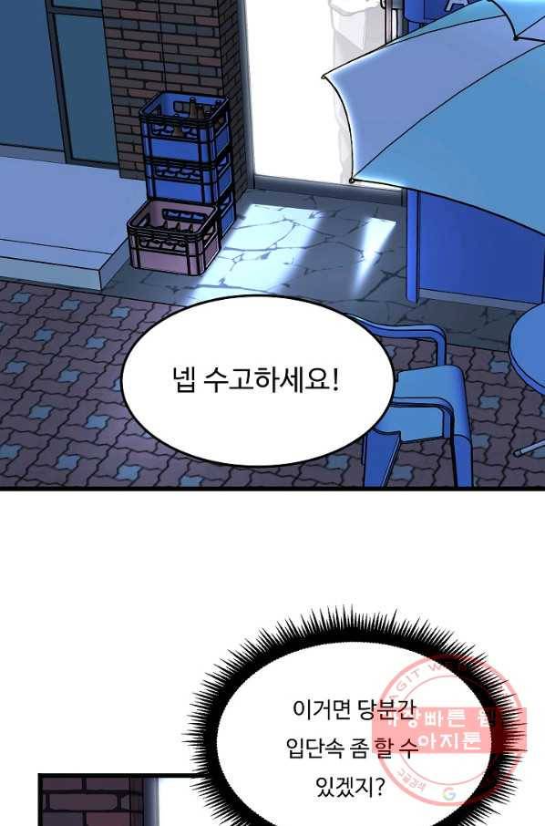 더 익스트림 8화 내막 12