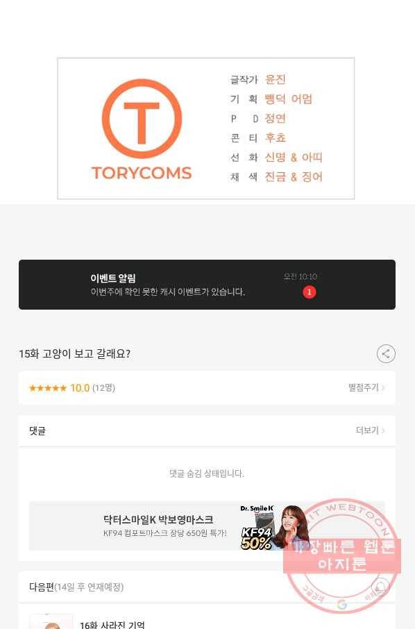 우리집 고양이는 베지테리언 고양이 보고 갈래요? 74