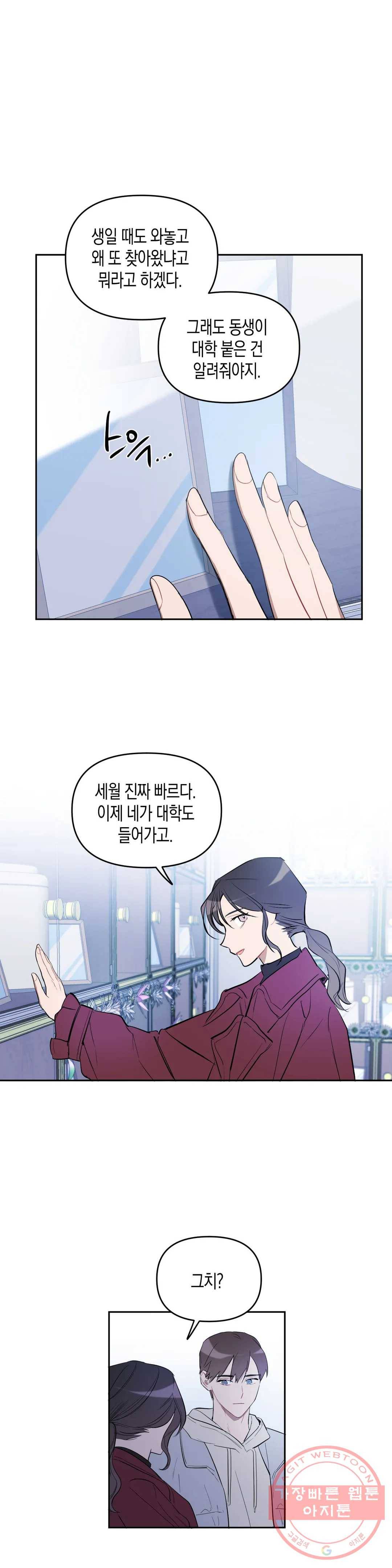천사의 용도 88화 에필로그 2
