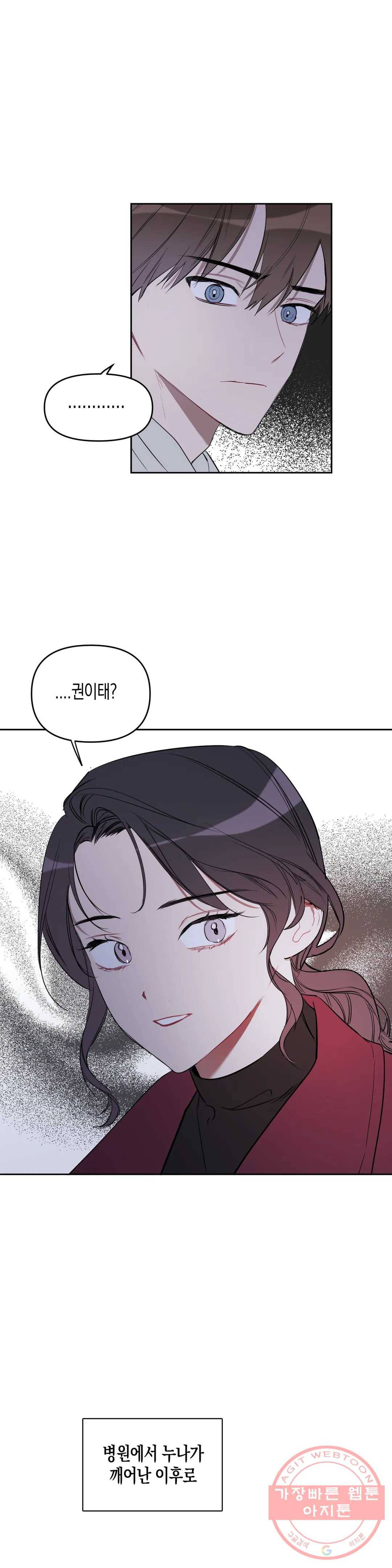 천사의 용도 88화 에필로그 3