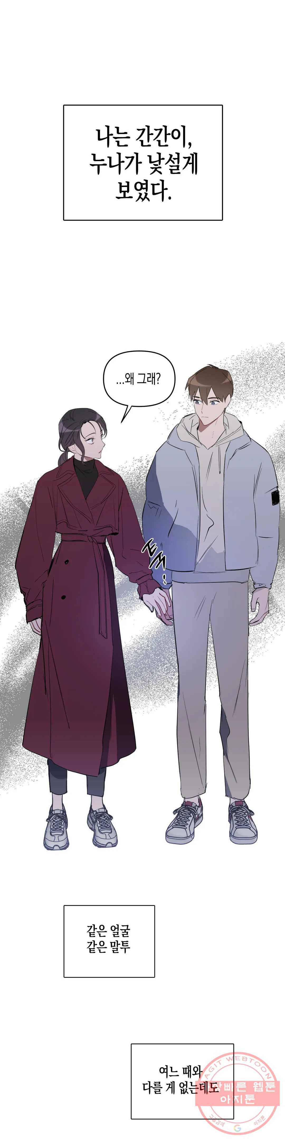 천사의 용도 88화 에필로그 4