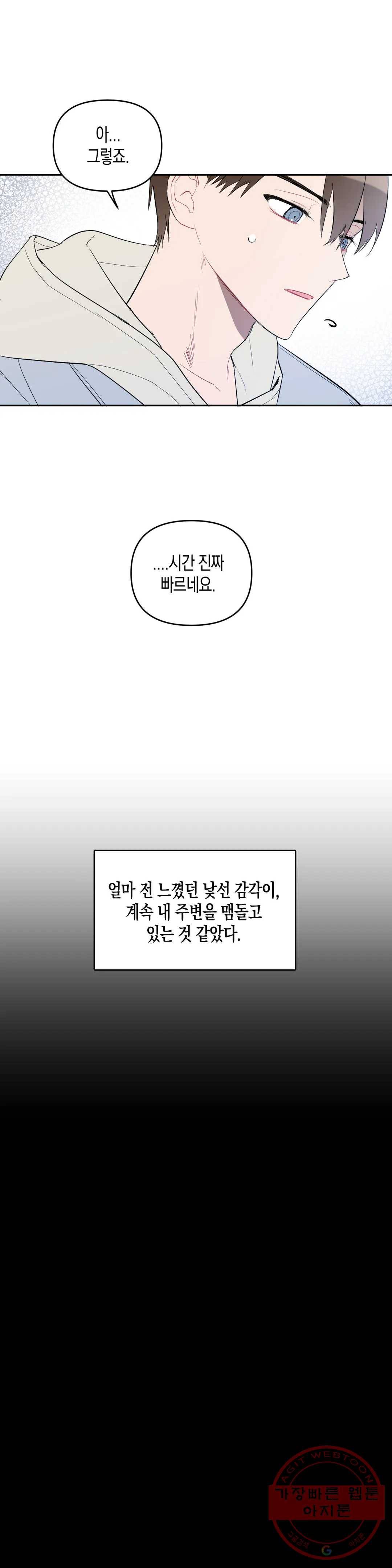 천사의 용도 88화 에필로그 5