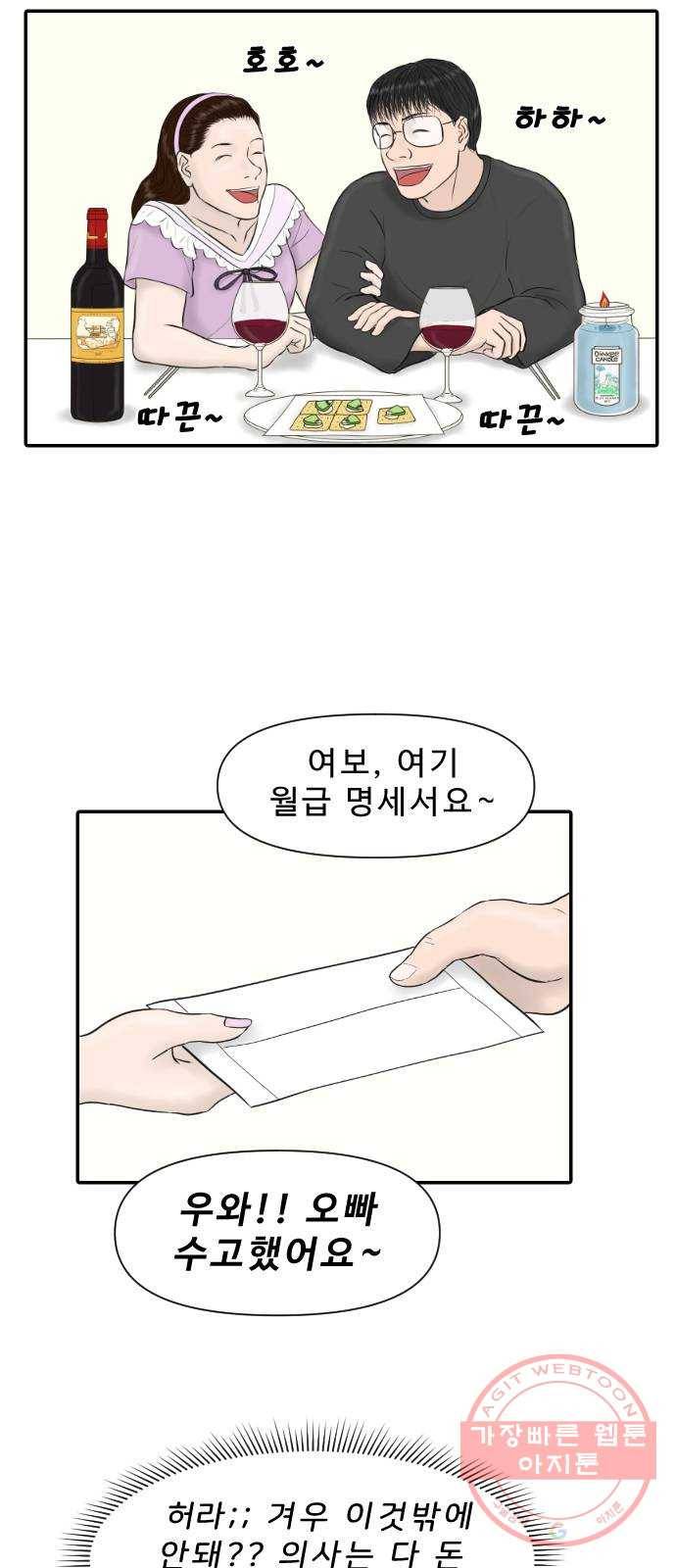 내과 박원장 15화. 결혼 이야기 (3부) 2