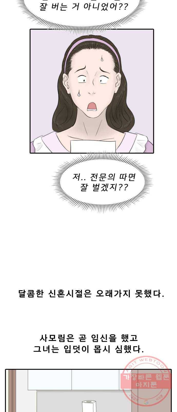 내과 박원장 15화. 결혼 이야기 (3부) 3