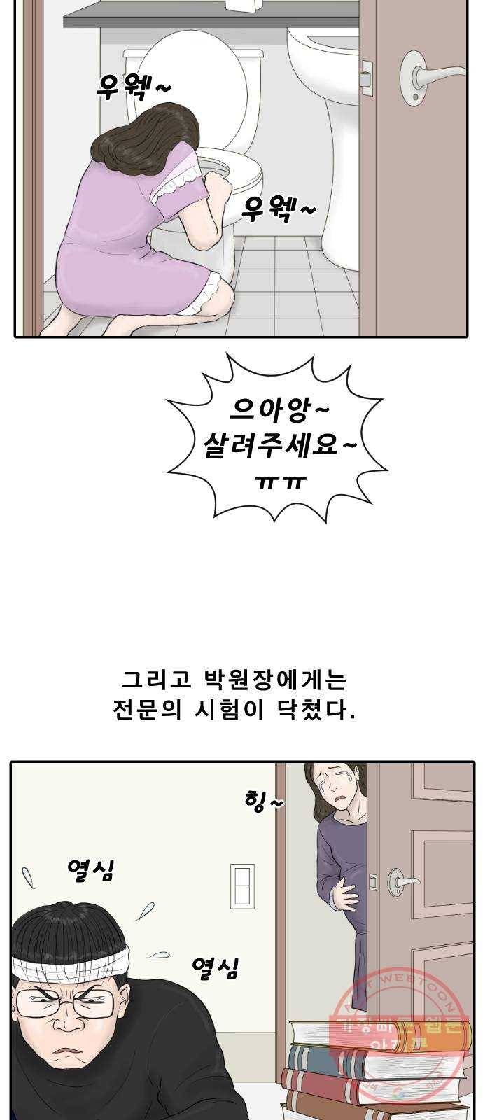 내과 박원장 15화. 결혼 이야기 (3부) 4
