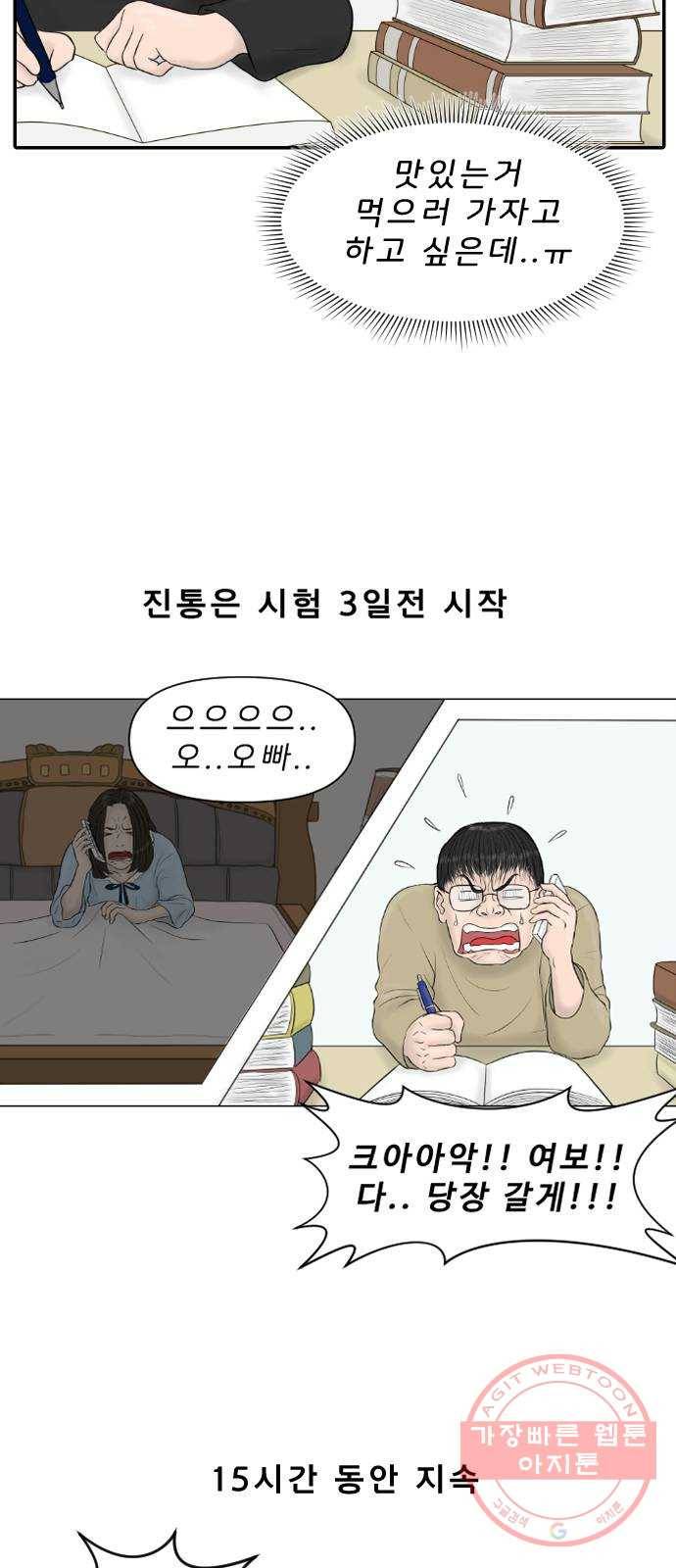 내과 박원장 15화. 결혼 이야기 (3부) 5