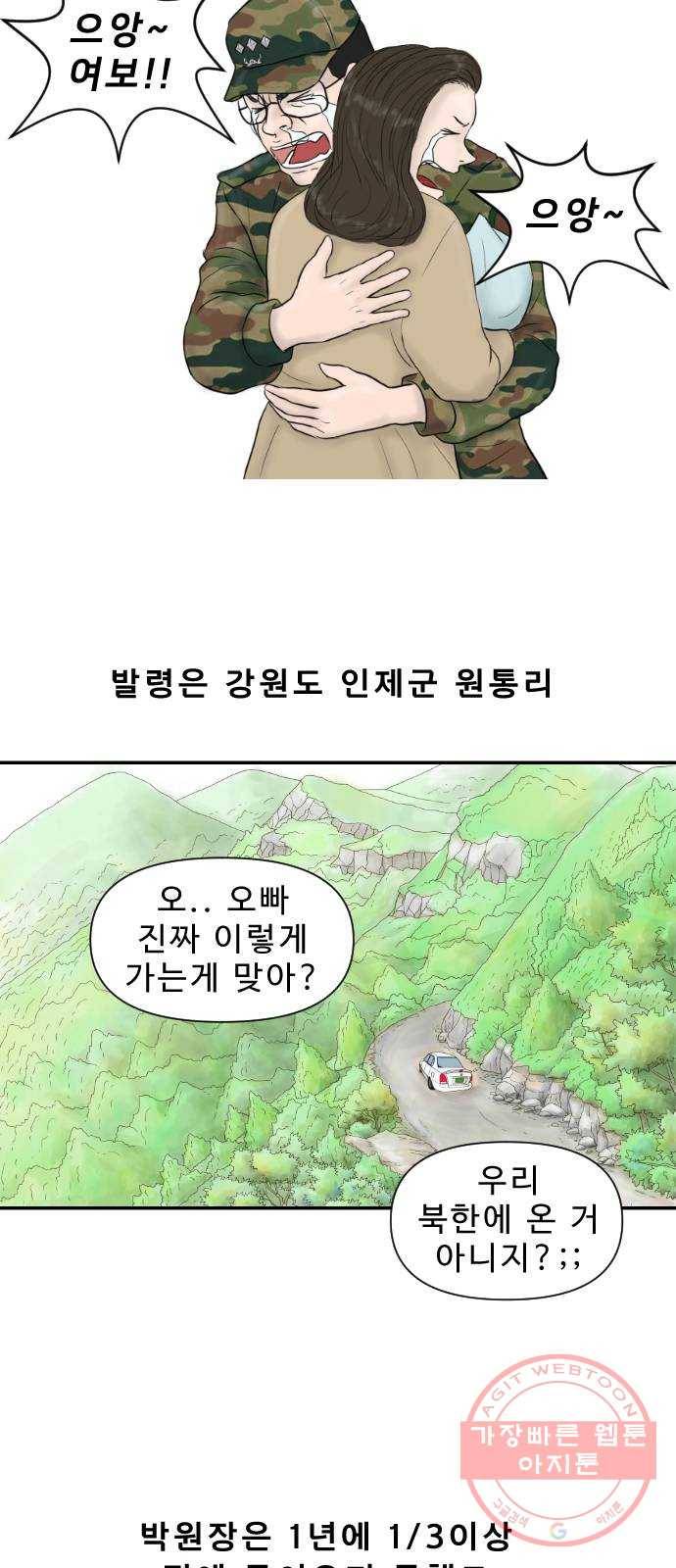 내과 박원장 15화. 결혼 이야기 (3부) 10